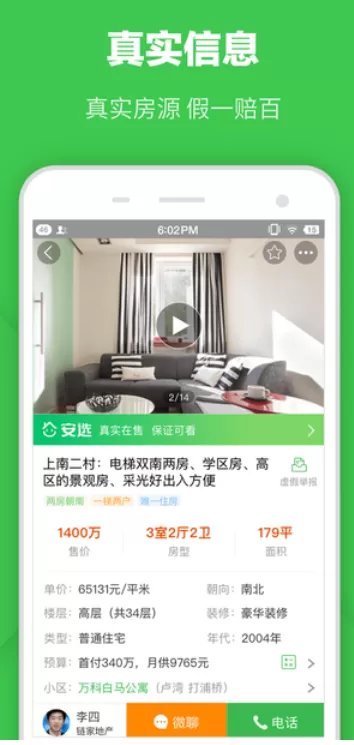 安居客修改已绑定手机号的操作教程