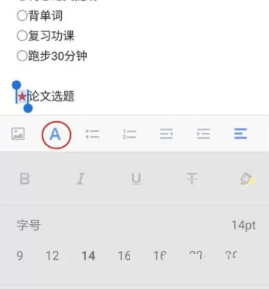 在有道云笔记里创建待办事项清单的操作教程