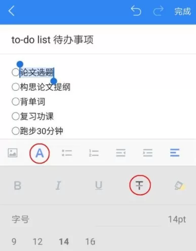 在有道云笔记里创建待办事项清单的操作教程