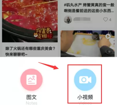 小红书上传视频的操作步骤介绍