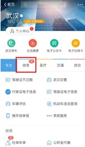 如何使用支付宝办理社保年审?