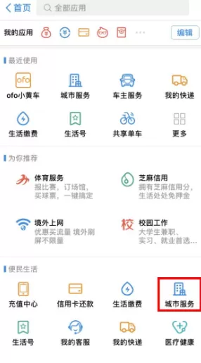 如何使用支付宝办理社保年审?