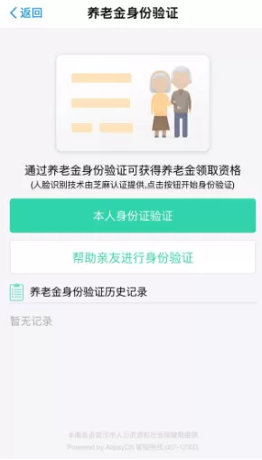 如何使用支付宝办理社保年审?