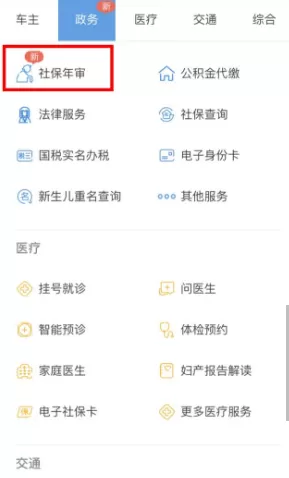 如何使用支付宝办理社保年审?