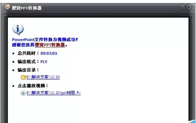 利用狸窝ppt转换器打造出电子相册的详细步骤