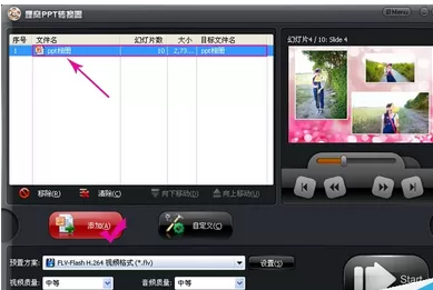 利用狸窝ppt转换器打造出电子相册的详细步骤