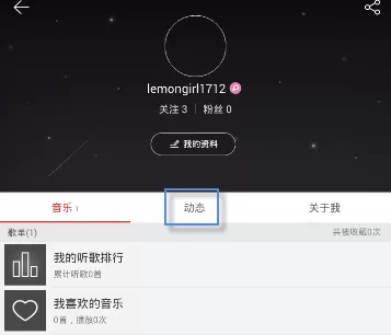 在网易云音乐中查看动态的图文步骤