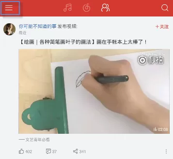 在网易云音乐中查看动态的图文步骤