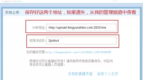 风云直播中实行开启自己电视台的具体操作步骤