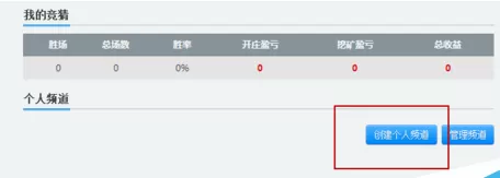 风云直播中实行开启自己电视台的具体操作步骤