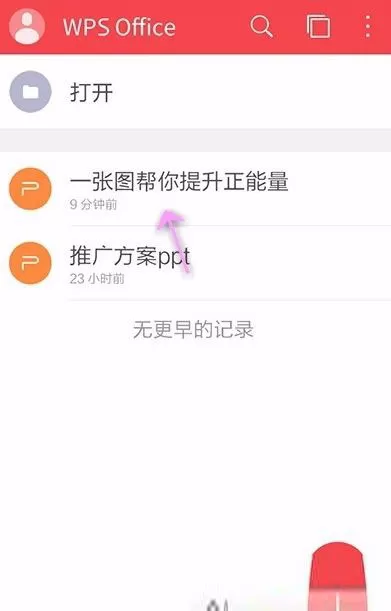 使用手机版WPS制作PPT时插入视频与备注的详细教程