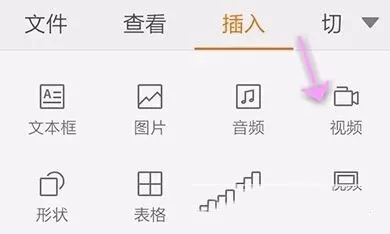 使用手机版WPS制作PPT时插入视频与备注的详细教程