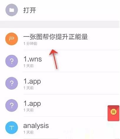 使用手机版WPS制作PPT时插入视频与备注的详细教程