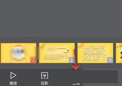 使用手机版WPS制作PPT时插入视频与备注的详细教程