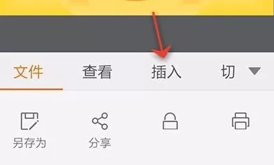 使用手机版WPS制作PPT时插入视频与备注的详细教程
