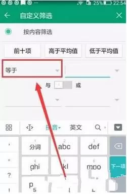 使用手机WPS进行文档筛选的操作流程
