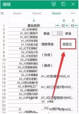 使用手机WPS进行文档筛选的操作流程