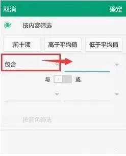 使用手机WPS进行文档筛选的操作流程