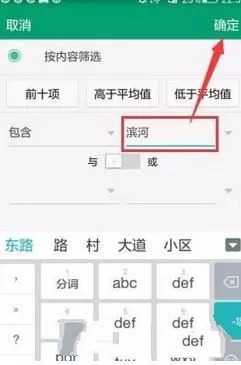 使用手机WPS进行文档筛选的操作流程