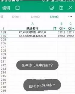 使用手机WPS进行文档筛选的操作流程