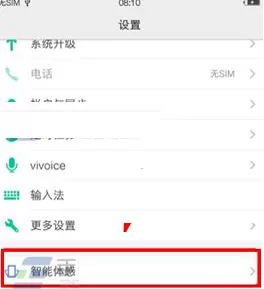 vivo X7中实行设置熄屏的具体操作步骤