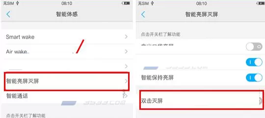 vivo X7中实行设置熄屏的具体操作步骤