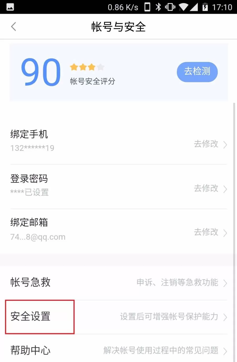百度糯米查看登陆记录的详细操作流程