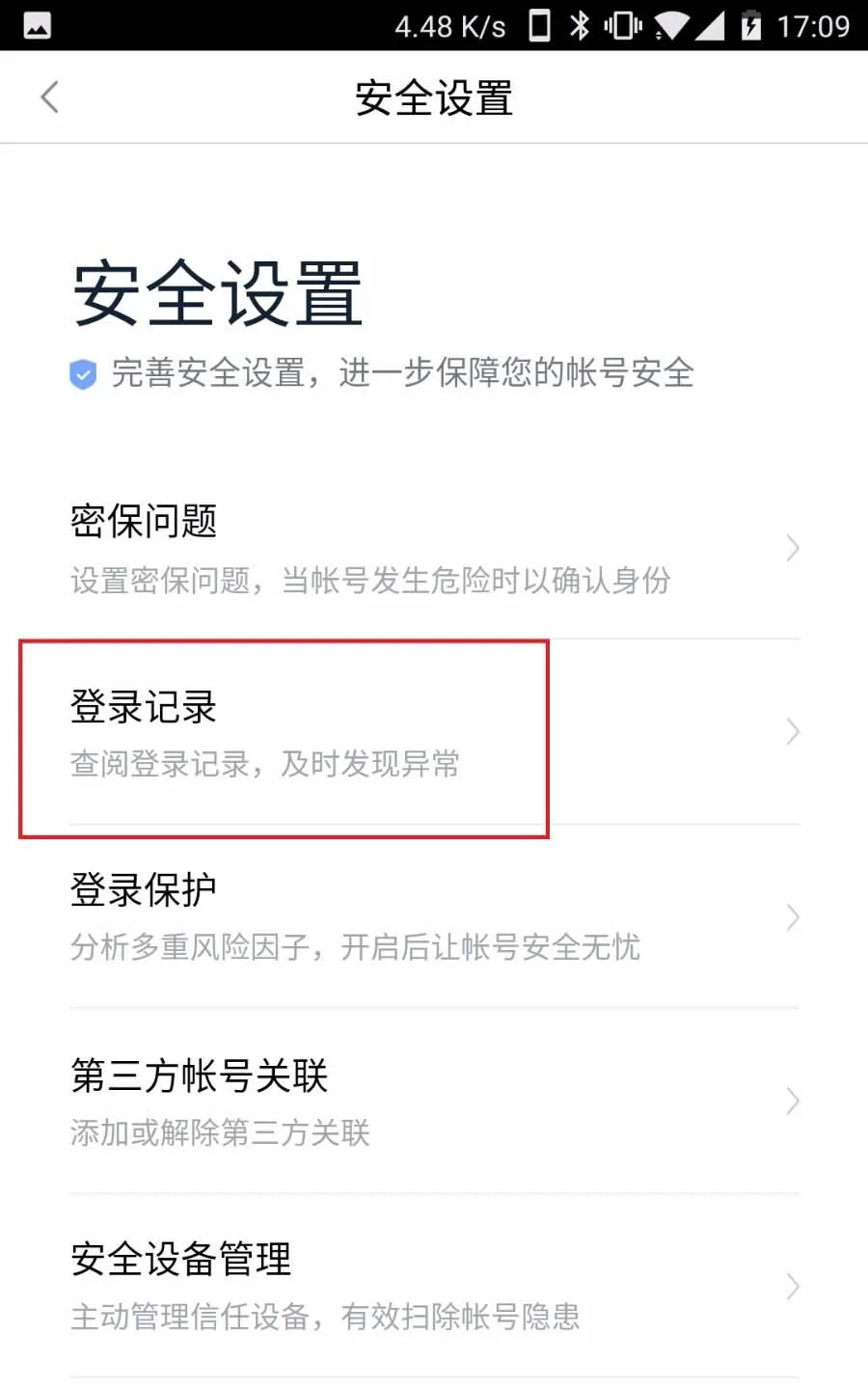 百度糯米查看登陆记录的详细操作流程