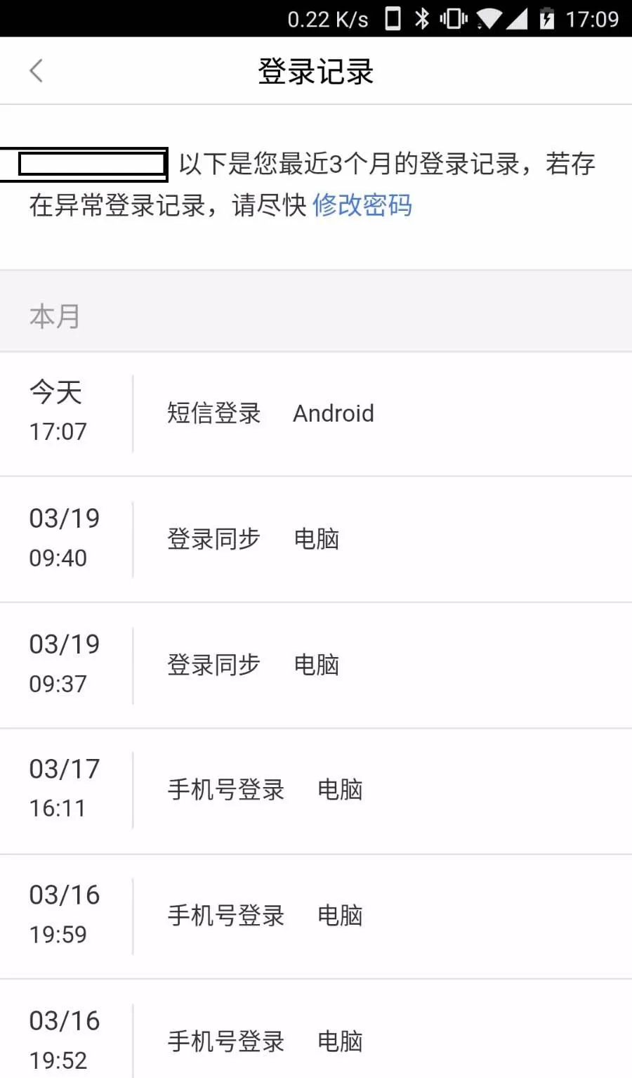 百度糯米查看登陆记录的详细操作流程