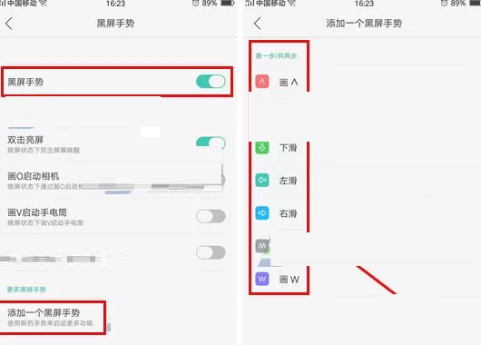 OPPO A59中实行设置黑屏手势的操作步骤