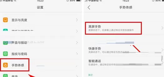 OPPO A59中实行设置黑屏手势的操作步骤