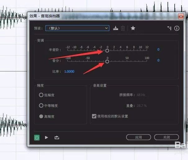 利用Audition给音频做变音处理的详细教程