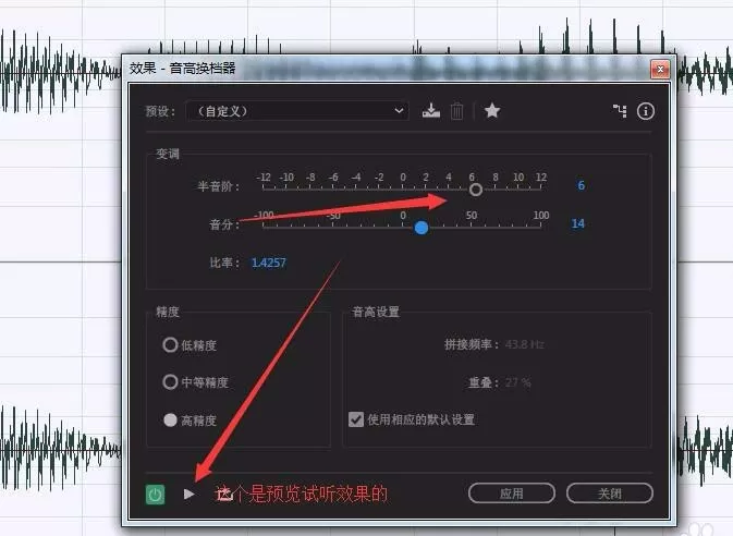 利用Audition给音频做变音处理的详细教程