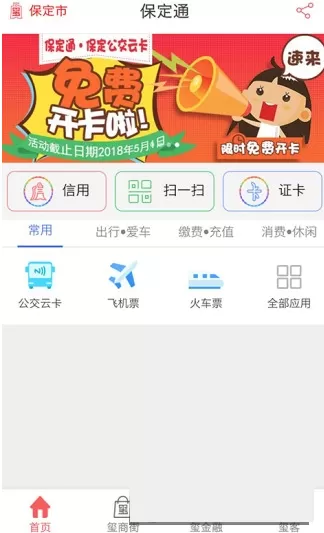 使用保定通充值公交云卡的操作流程