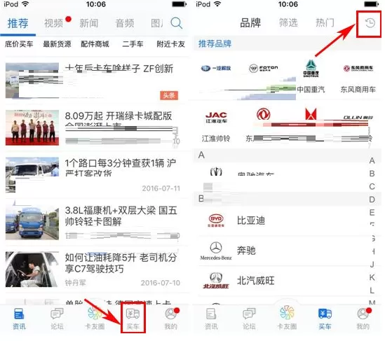卡车之家中实行清除浏览记录的详细步骤