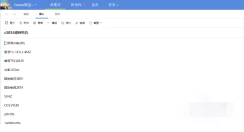 在有道云笔记里将文件导入同一个账号里的图文步骤