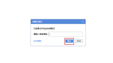 在有道云笔记里将文件导入同一个账号里的图文步骤