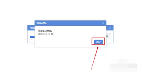 在有道云笔记里将文件导入同一个账号里的图文步骤