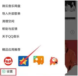 QQ音乐连接汽车的操作步骤