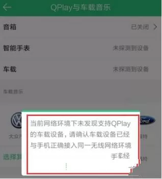 QQ音乐连接汽车的操作步骤