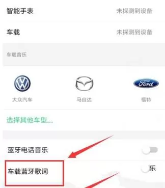 QQ音乐连接汽车的操作步骤