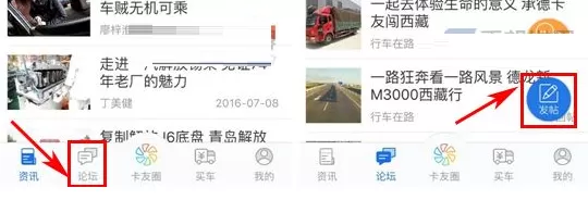 在卡车之家中实行发布帖子的具体步骤