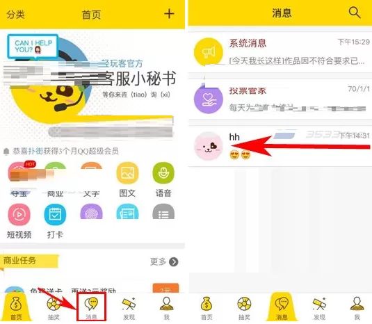 在轻玩客中将聊天消息删除的操作步骤