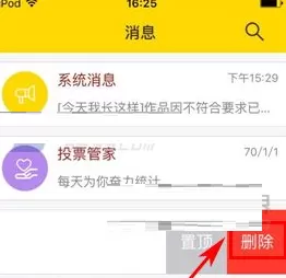 在轻玩客中将聊天消息删除的操作步骤