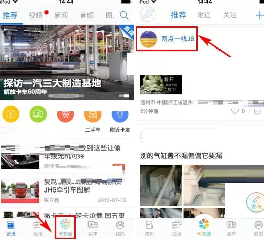 在卡车之家中实行私信好友的详细步骤