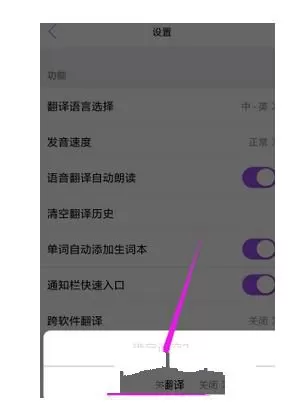 腾讯翻译君清空翻译历史的图文步骤