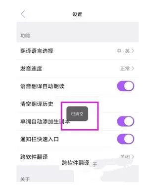 腾讯翻译君清空翻译历史的图文步骤