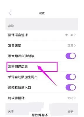 腾讯翻译君清空翻译历史的图文步骤