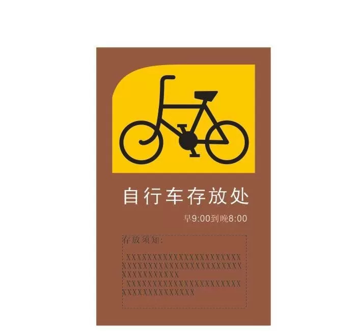 cdr制作自行车停车广告牌的操作步骤