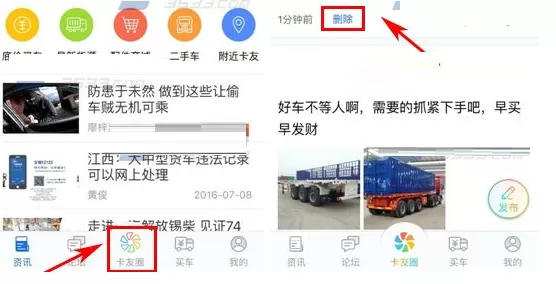 卡车之家中将动态删除的操作步骤